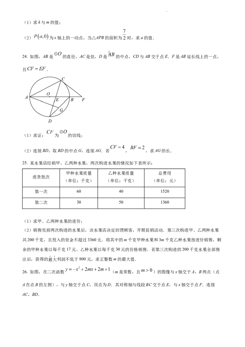 2022年江苏省苏州市中考数学真题（原卷版）_江苏省中考_01江苏省13市中考历年真题2008-2025新_、中考全套_江苏省中考历年真题_江苏省中考数学2008-2024