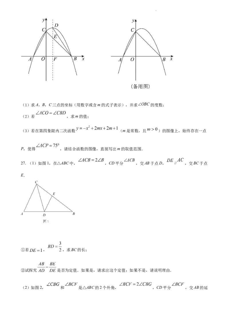 2022年江苏省苏州市中考数学真题（原卷版）_江苏省中考_01江苏省13市中考历年真题2008-2025新_、中考全套_江苏省中考历年真题_江苏省中考数学2008-2024