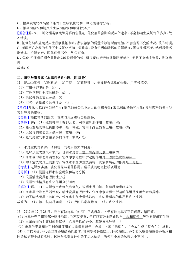 2016年江苏省淮安市中考化学试题及答案_江苏省中考_01江苏省13市中考历年真题2008-2025新_、中考全套_江苏省中考历年真题_江苏省中考化学2008-2024