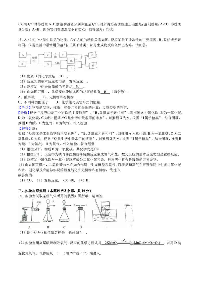 2016年江苏省淮安市中考化学试题及答案_江苏省中考_01江苏省13市中考历年真题2008-2025新_、中考全套_江苏省中考历年真题_江苏省中考化学2008-2024