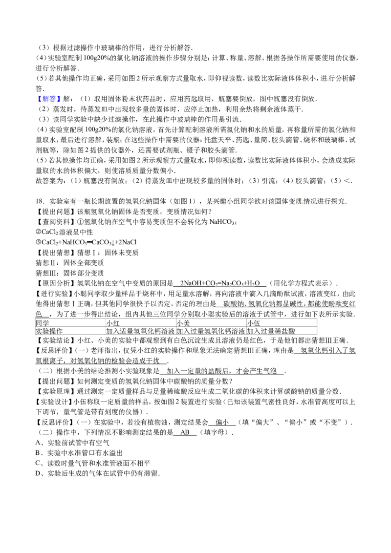 2016年江苏省淮安市中考化学试题及答案_江苏省中考_01江苏省13市中考历年真题2008-2025新_、中考全套_江苏省中考历年真题_江苏省中考化学2008-2024