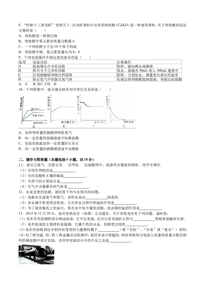 2016年江苏省淮安市中考化学试题及答案_江苏省中考_01江苏省13市中考历年真题2008-2025新_、中考全套_江苏省中考历年真题_江苏省中考化学2008-2024