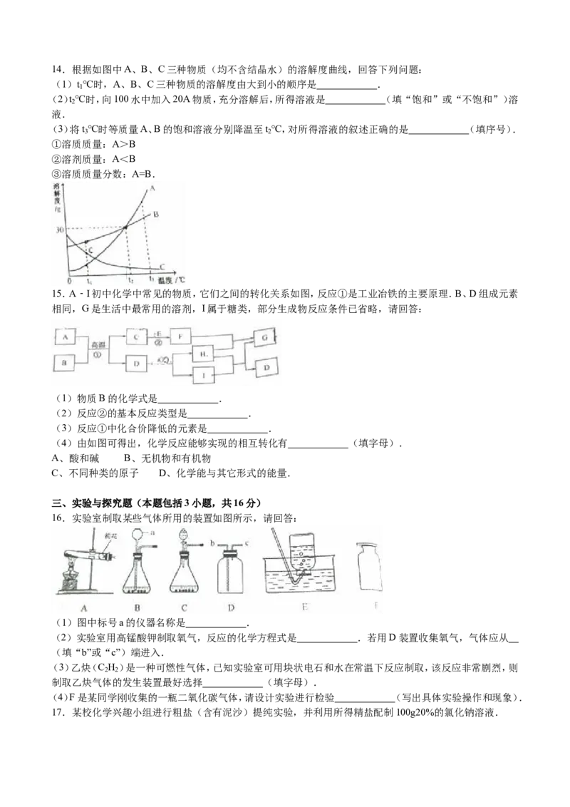 2016年江苏省淮安市中考化学试题及答案_江苏省中考_01江苏省13市中考历年真题2008-2025新_、中考全套_江苏省中考历年真题_江苏省中考化学2008-2024