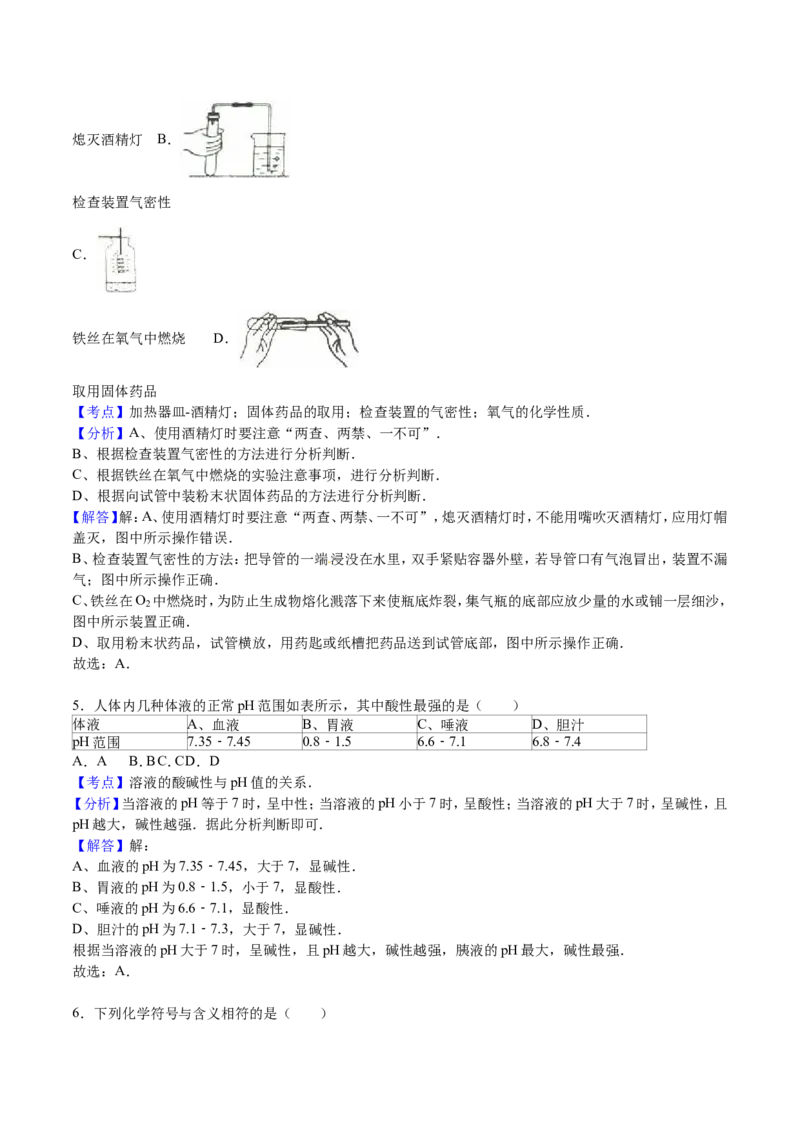 2016年江苏省淮安市中考化学试题及答案_江苏省中考_01江苏省13市中考历年真题2008-2025新_、中考全套_江苏省中考历年真题_江苏省中考化学2008-2024