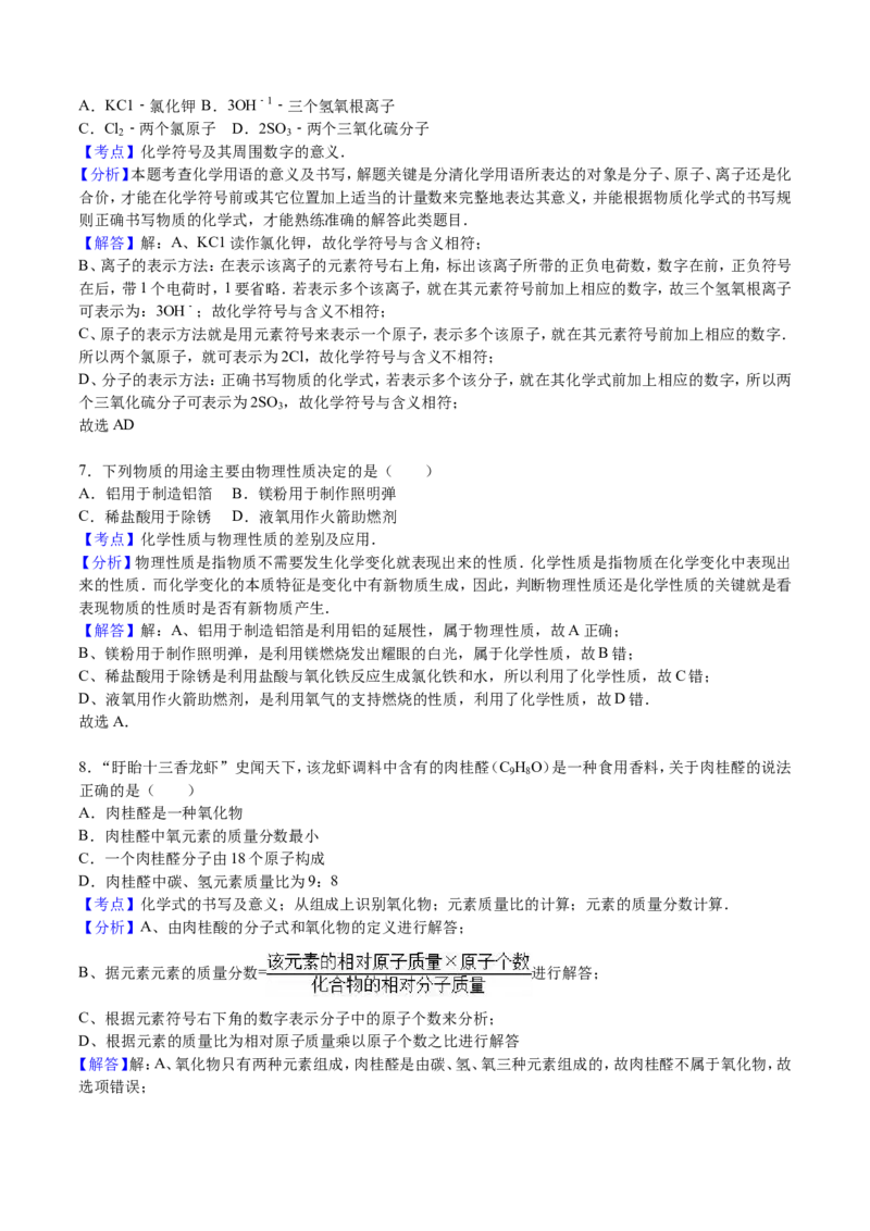 2016年江苏省淮安市中考化学试题及答案_江苏省中考_01江苏省13市中考历年真题2008-2025新_、中考全套_江苏省中考历年真题_江苏省中考化学2008-2024