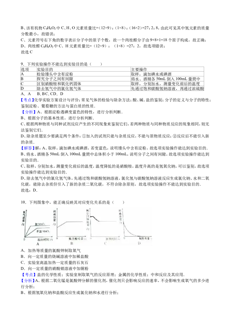 2016年江苏省淮安市中考化学试题及答案_江苏省中考_01江苏省13市中考历年真题2008-2025新_、中考全套_江苏省中考历年真题_江苏省中考化学2008-2024
