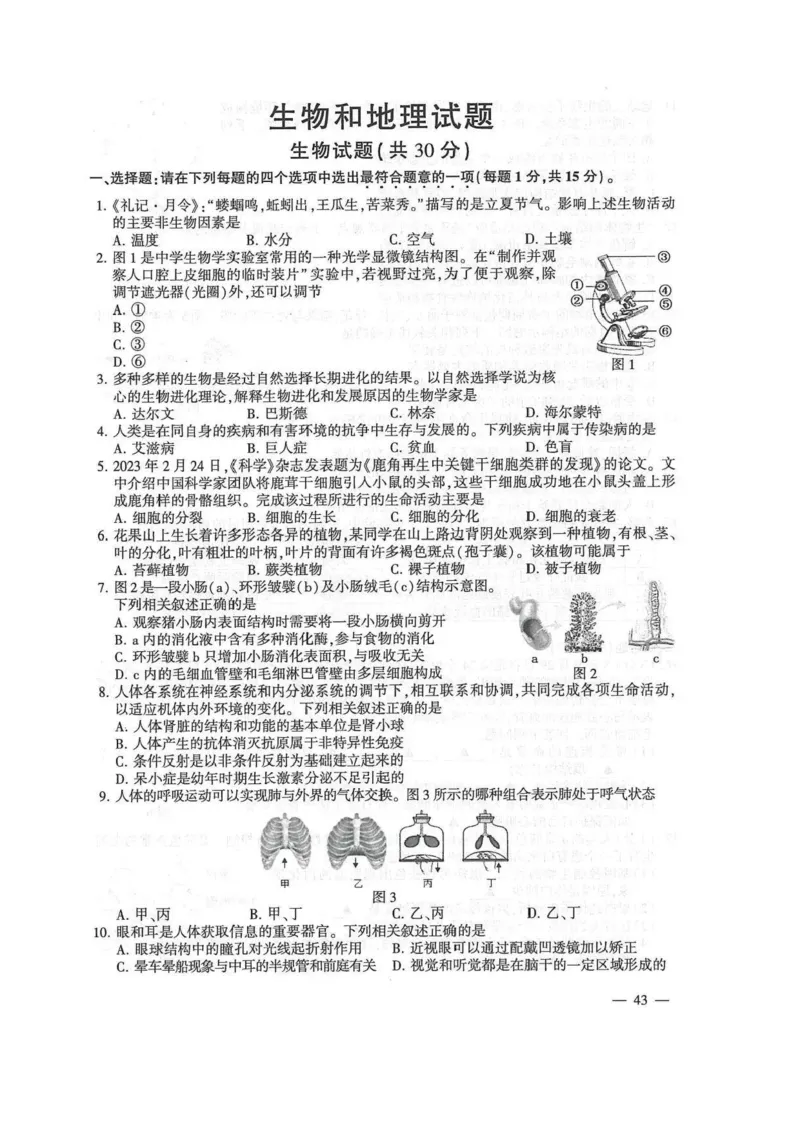 2023年江苏省连云港市中考生物真题_39611452_江苏省中考_01江苏省13市中考历年真题2008-2025新_、中考全套_江苏省中考历年真题_江苏中考生物(2010年-2024年）