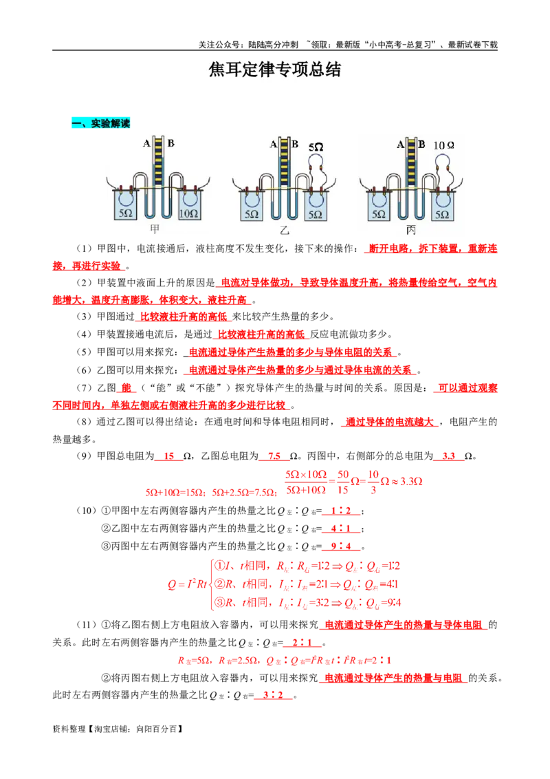 《焦耳定律专项总结》_02中考总复习（2026版更新中）_04-物理-中考总复习_2024年中考复习资料_专项复习资料_2024年中考物理复习辅导系列_❤更新专项复习