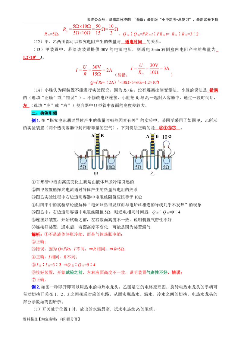 《焦耳定律专项总结》_02中考总复习（2026版更新中）_04-物理-中考总复习_2024年中考复习资料_专项复习资料_2024年中考物理复习辅导系列_❤更新专项复习