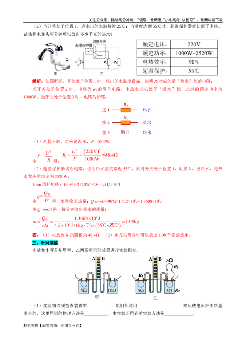 《焦耳定律专项总结》_02中考总复习（2026版更新中）_04-物理-中考总复习_2024年中考复习资料_专项复习资料_2024年中考物理复习辅导系列_❤更新专项复习