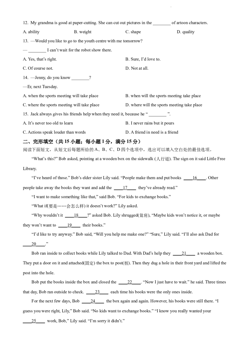 2022年江苏省宿迁市中考英语真题（原卷版）_江苏省中考_01江苏省13市中考历年真题2008-2025新_、中考全套_江苏省中考历年真题_江苏省中考英语2008-2024