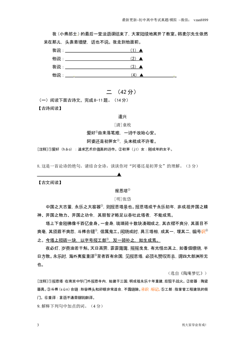 2014年南京市中考语文试卷及答案_江苏省中考_01江苏省13市中考历年真题2008-2025新_、中考全套_江苏省中考历年真题_南京中考历年真题_01南京中考语文（2008年-2023年）_真题