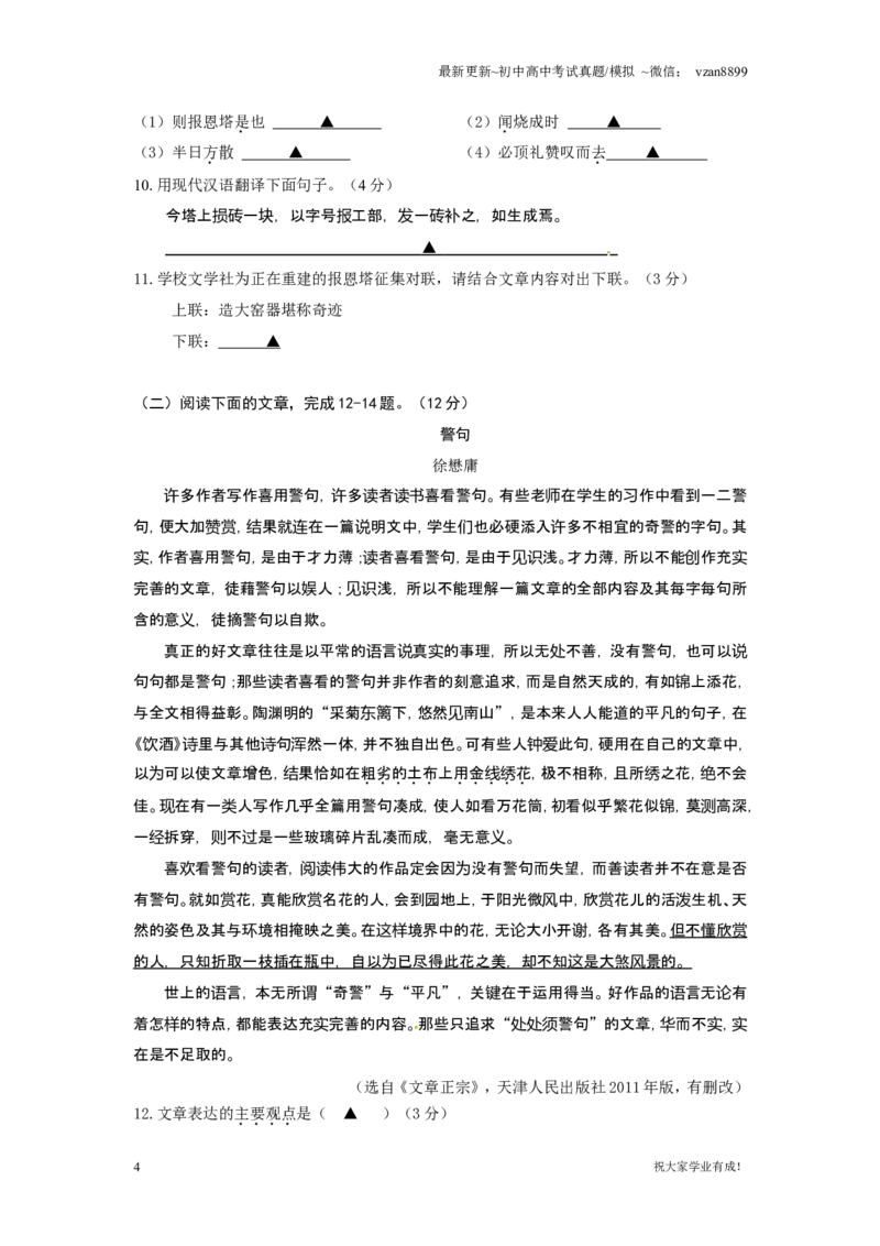 2014年南京市中考语文试卷及答案_江苏省中考_01江苏省13市中考历年真题2008-2025新_、中考全套_江苏省中考历年真题_南京中考历年真题_01南京中考语文（2008年-2023年）_真题