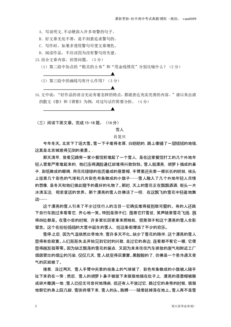 2014年南京市中考语文试卷及答案_江苏省中考_01江苏省13市中考历年真题2008-2025新_、中考全套_江苏省中考历年真题_南京中考历年真题_01南京中考语文（2008年-2023年）_真题