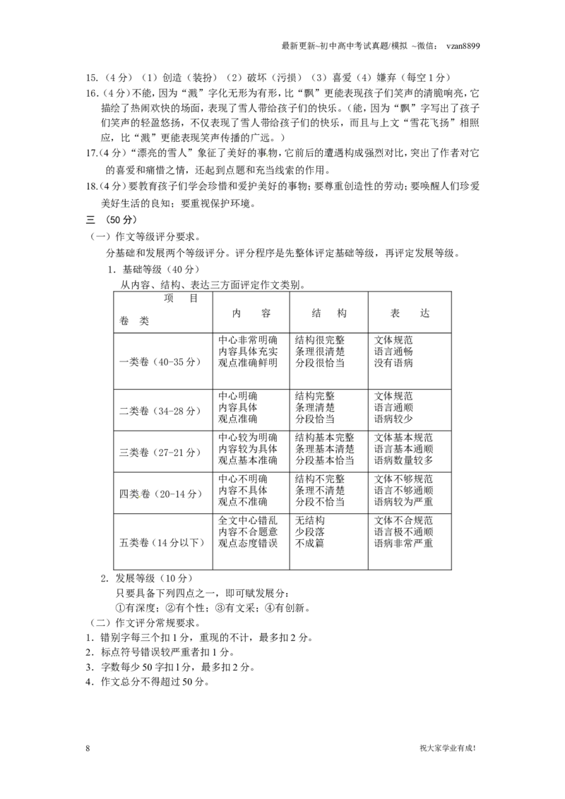 2014年南京市中考语文试卷及答案_江苏省中考_01江苏省13市中考历年真题2008-2025新_、中考全套_江苏省中考历年真题_南京中考历年真题_01南京中考语文（2008年-2023年）_真题