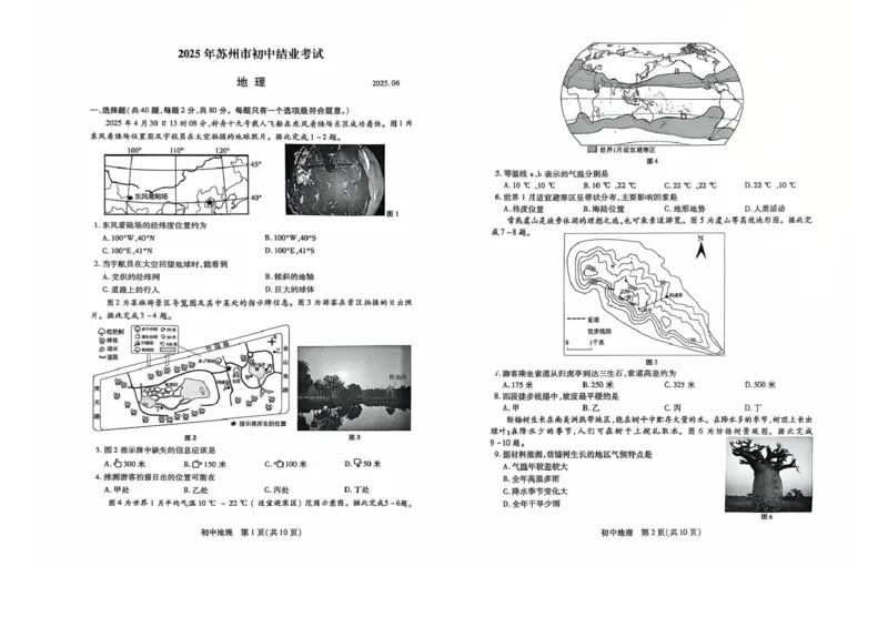 2025年江苏省苏州市中考-地理_江苏省中考_01江苏省13市中考历年真题2008-2025新_、中考全套_江苏省中考历年真题_江苏省中考2025合集_江苏省地理2025