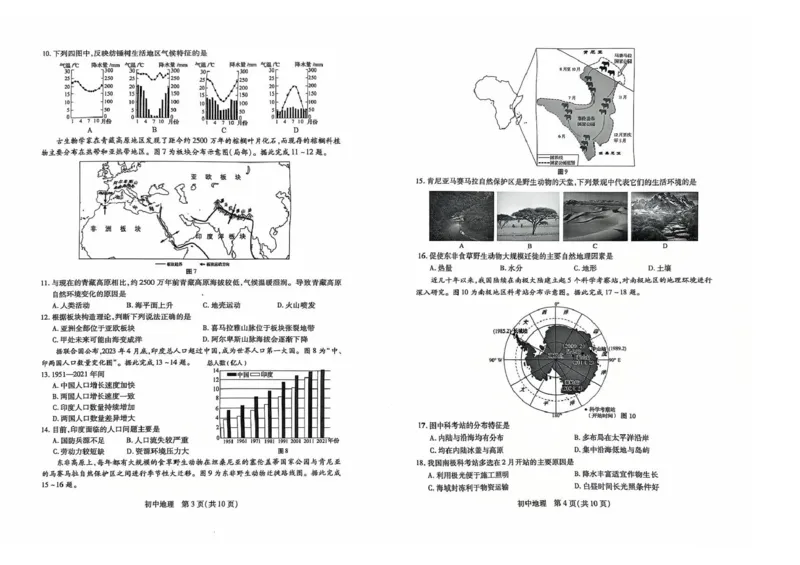2025年江苏省苏州市中考-地理_江苏省中考_01江苏省13市中考历年真题2008-2025新_、中考全套_江苏省中考历年真题_江苏省中考2025合集_江苏省地理2025