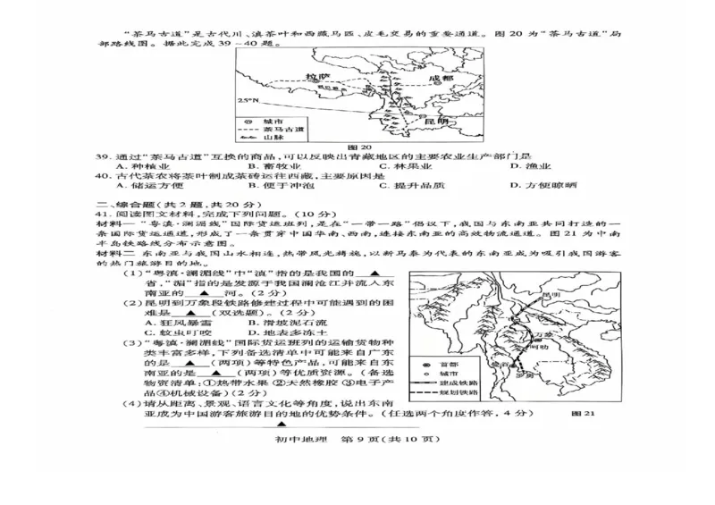 2025年江苏省苏州市中考-地理_江苏省中考_01江苏省13市中考历年真题2008-2025新_、中考全套_江苏省中考历年真题_江苏省中考2025合集_江苏省地理2025