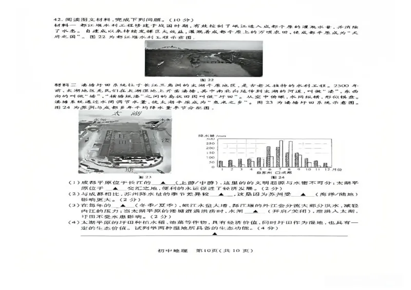 2025年江苏省苏州市中考-地理_江苏省中考_01江苏省13市中考历年真题2008-2025新_、中考全套_江苏省中考历年真题_江苏省中考2025合集_江苏省地理2025