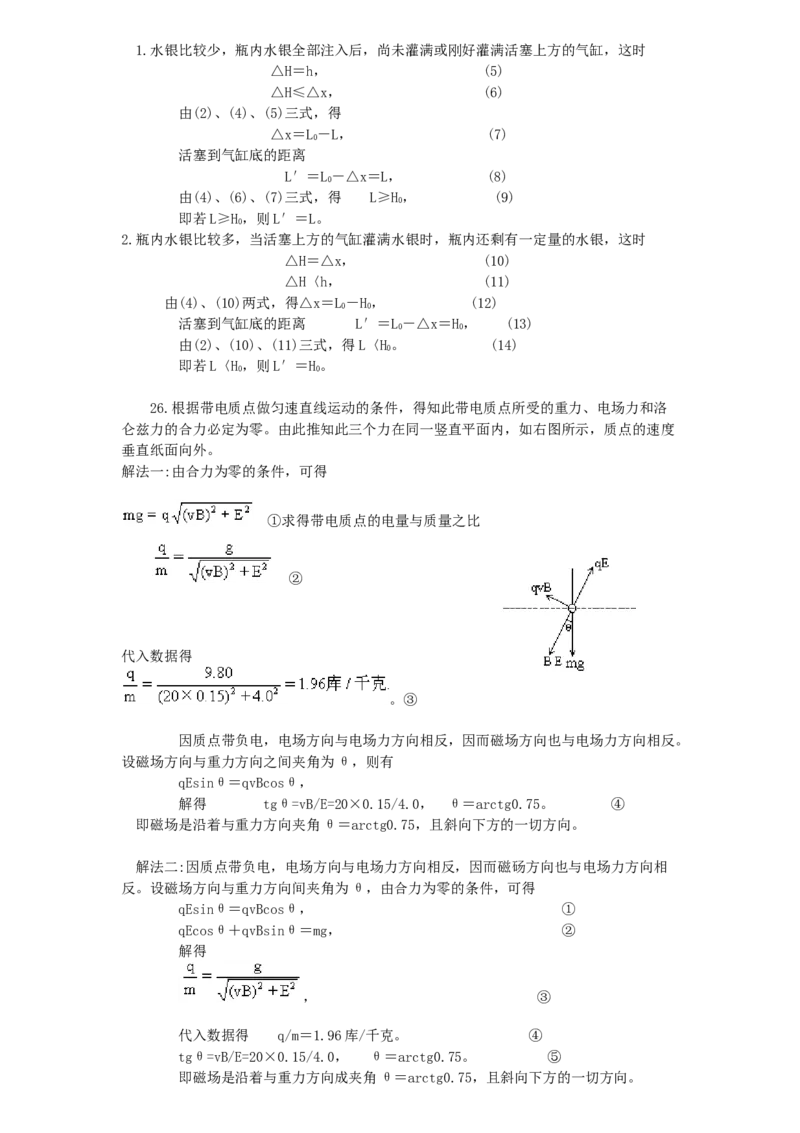 1996年上海高考物理真题及答案_全国卷+地方卷_4.物理_1.物理高考真题试卷_1990-2007年各地高考历年真题_上海