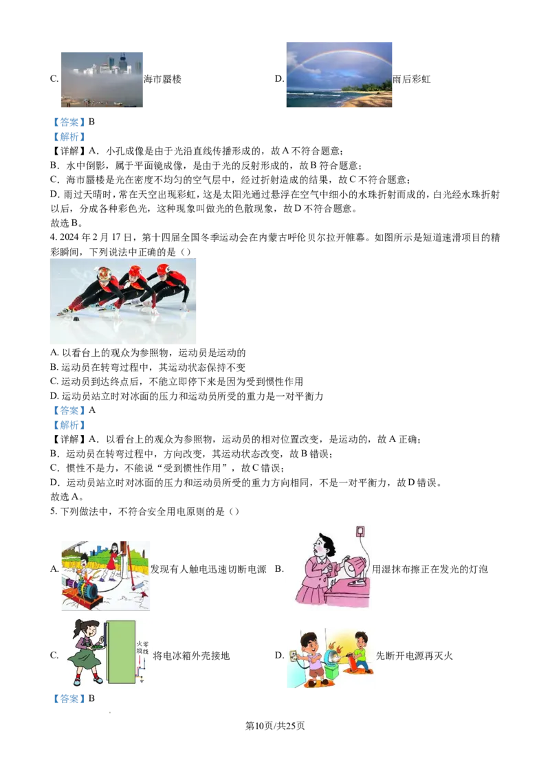 2024年江苏省淮安市中考物理试题（含解析）_江苏省中考_01江苏省13市中考历年真题2008-2025新_、中考全套_江苏省中考历年真题_江苏省中考物理2008-2024