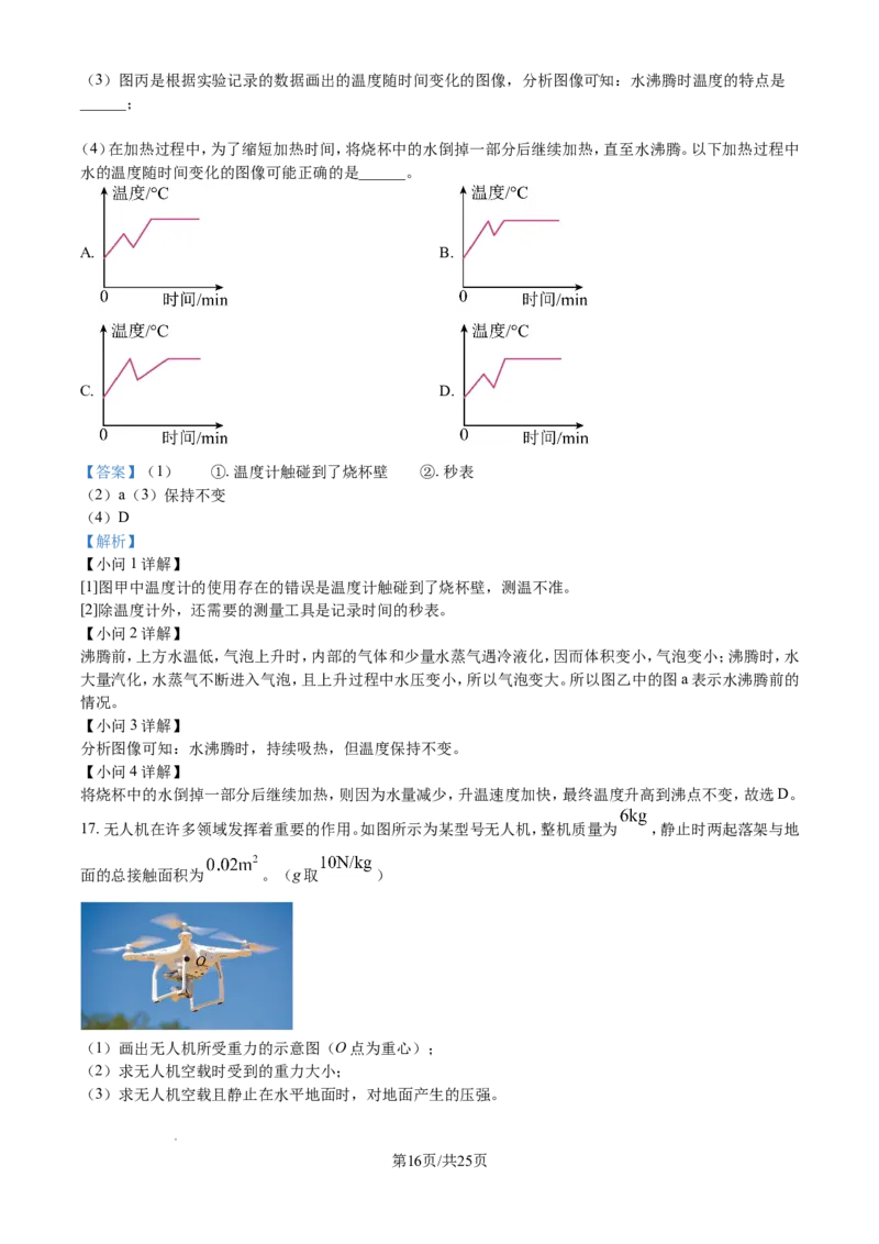 2024年江苏省淮安市中考物理试题（含解析）_江苏省中考_01江苏省13市中考历年真题2008-2025新_、中考全套_江苏省中考历年真题_江苏省中考物理2008-2024