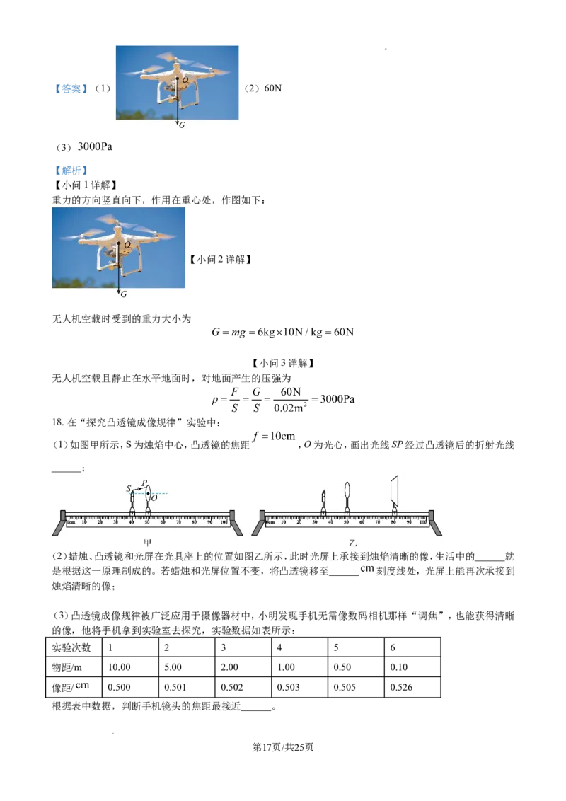2024年江苏省淮安市中考物理试题（含解析）_江苏省中考_01江苏省13市中考历年真题2008-2025新_、中考全套_江苏省中考历年真题_江苏省中考物理2008-2024