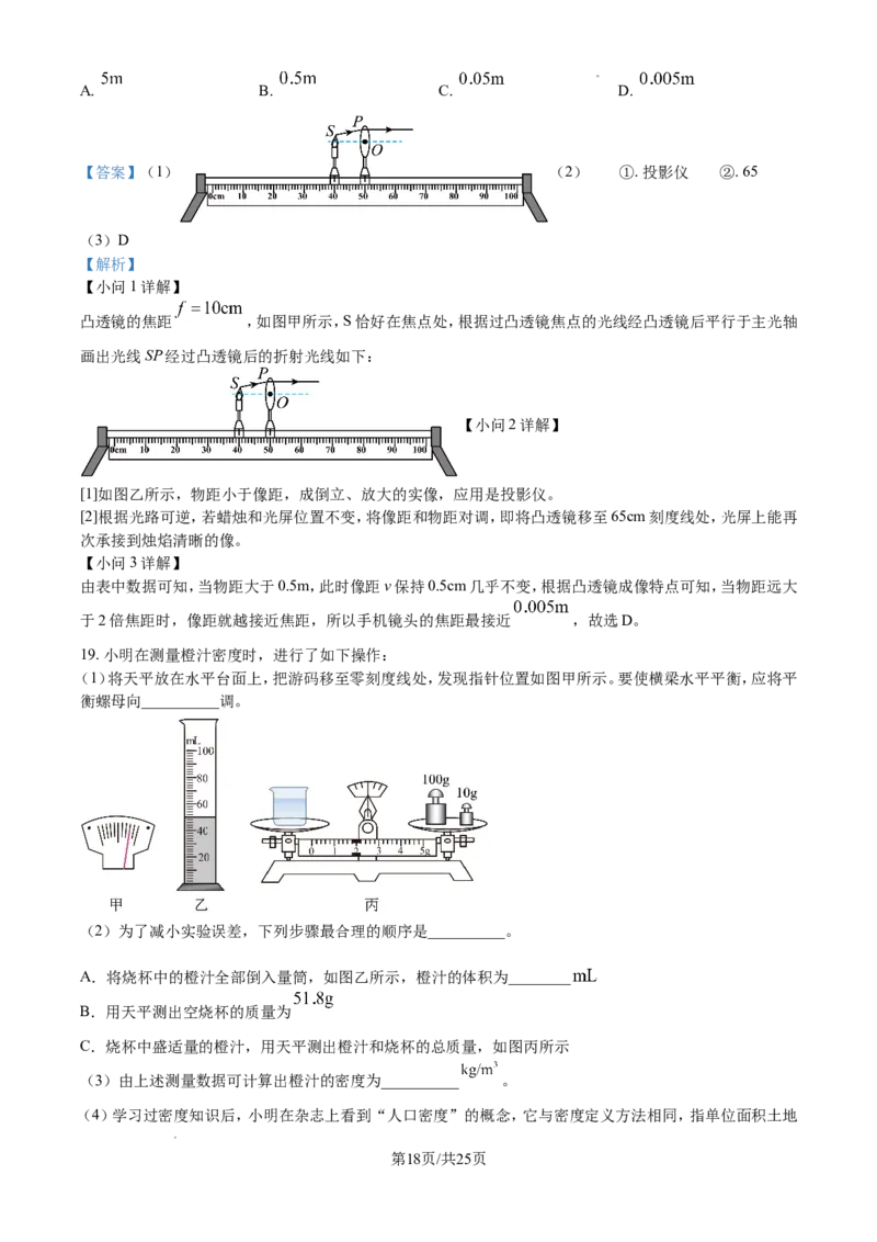 2024年江苏省淮安市中考物理试题（含解析）_江苏省中考_01江苏省13市中考历年真题2008-2025新_、中考全套_江苏省中考历年真题_江苏省中考物理2008-2024