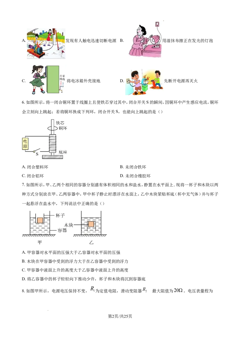 2024年江苏省淮安市中考物理试题（含解析）_江苏省中考_01江苏省13市中考历年真题2008-2025新_、中考全套_江苏省中考历年真题_江苏省中考物理2008-2024