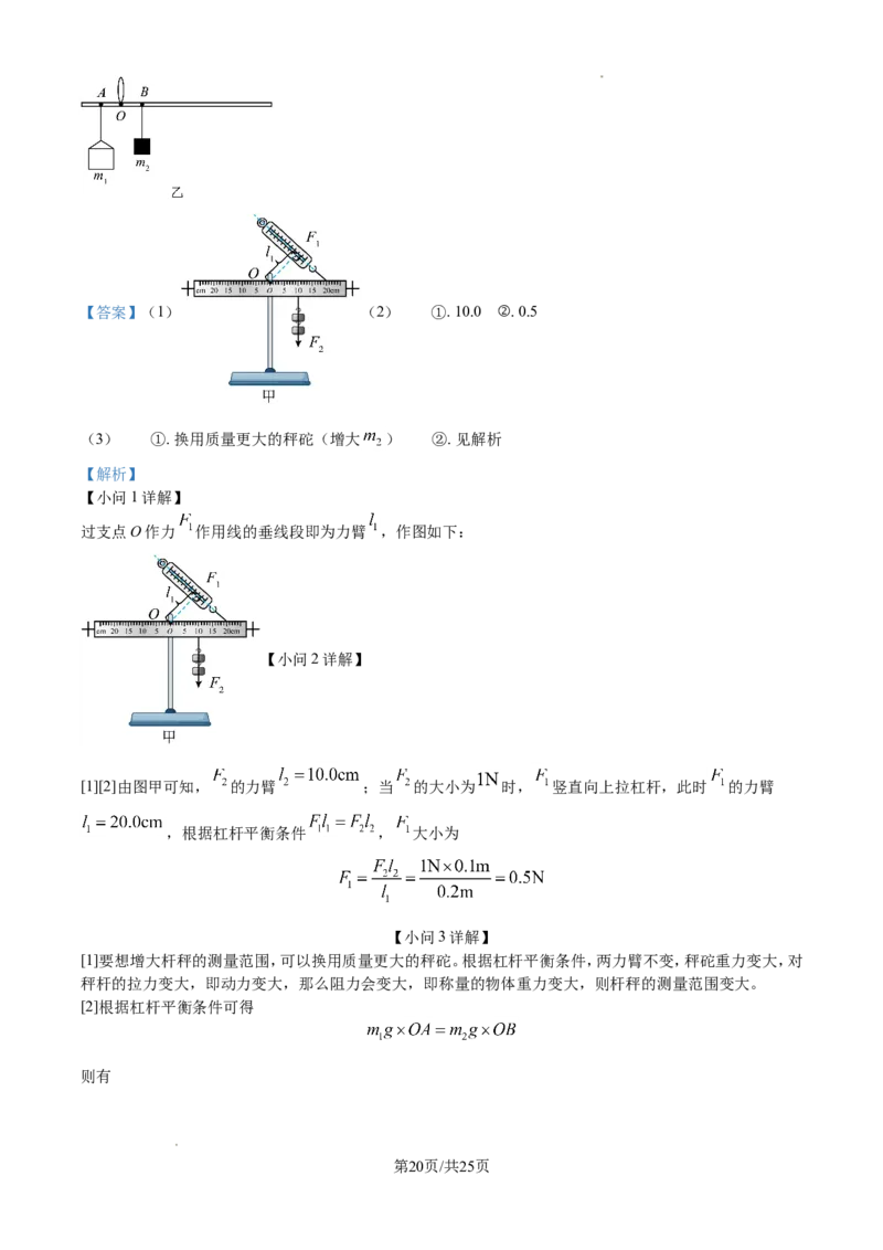 2024年江苏省淮安市中考物理试题（含解析）_江苏省中考_01江苏省13市中考历年真题2008-2025新_、中考全套_江苏省中考历年真题_江苏省中考物理2008-2024
