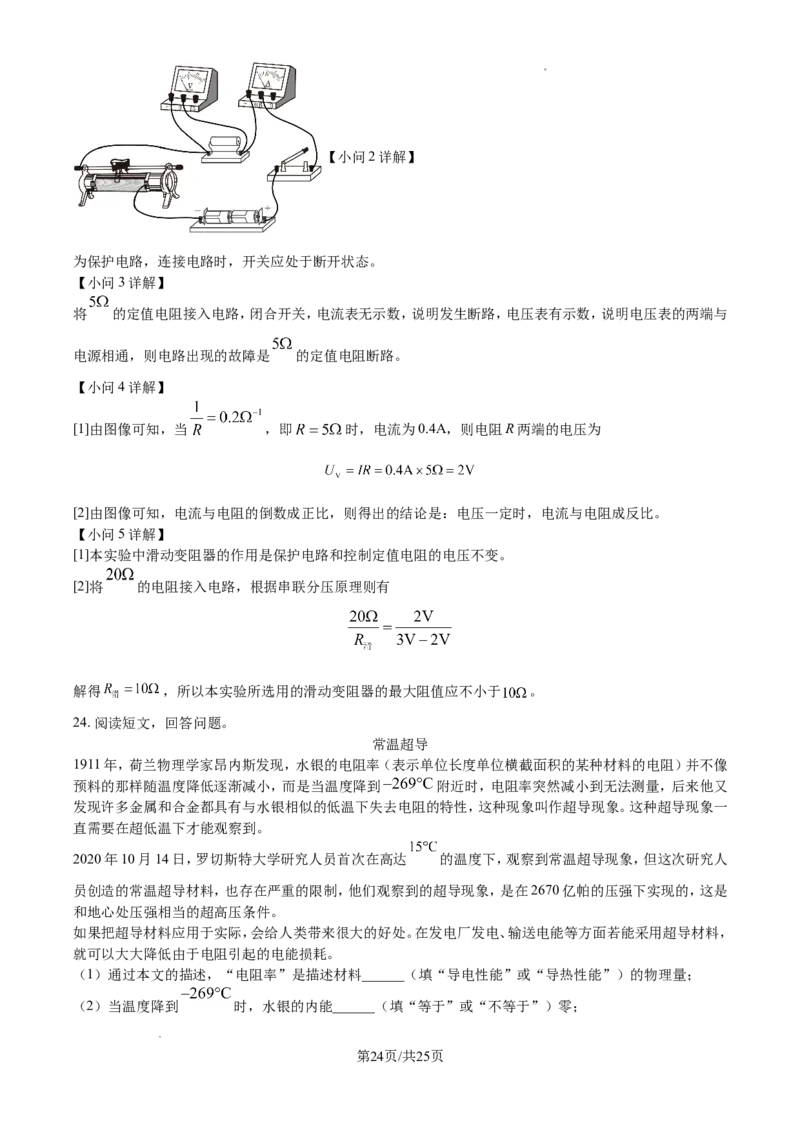 2024年江苏省淮安市中考物理试题（含解析）_江苏省中考_01江苏省13市中考历年真题2008-2025新_、中考全套_江苏省中考历年真题_江苏省中考物理2008-2024