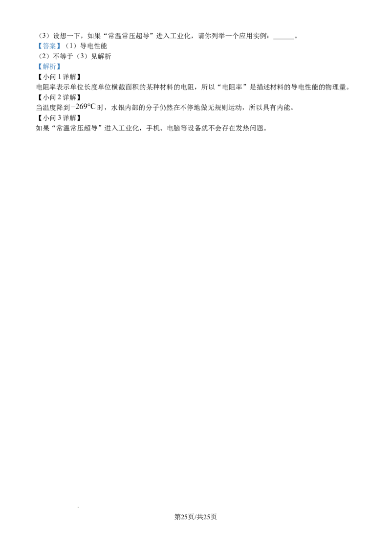 2024年江苏省淮安市中考物理试题（含解析）_江苏省中考_01江苏省13市中考历年真题2008-2025新_、中考全套_江苏省中考历年真题_江苏省中考物理2008-2024