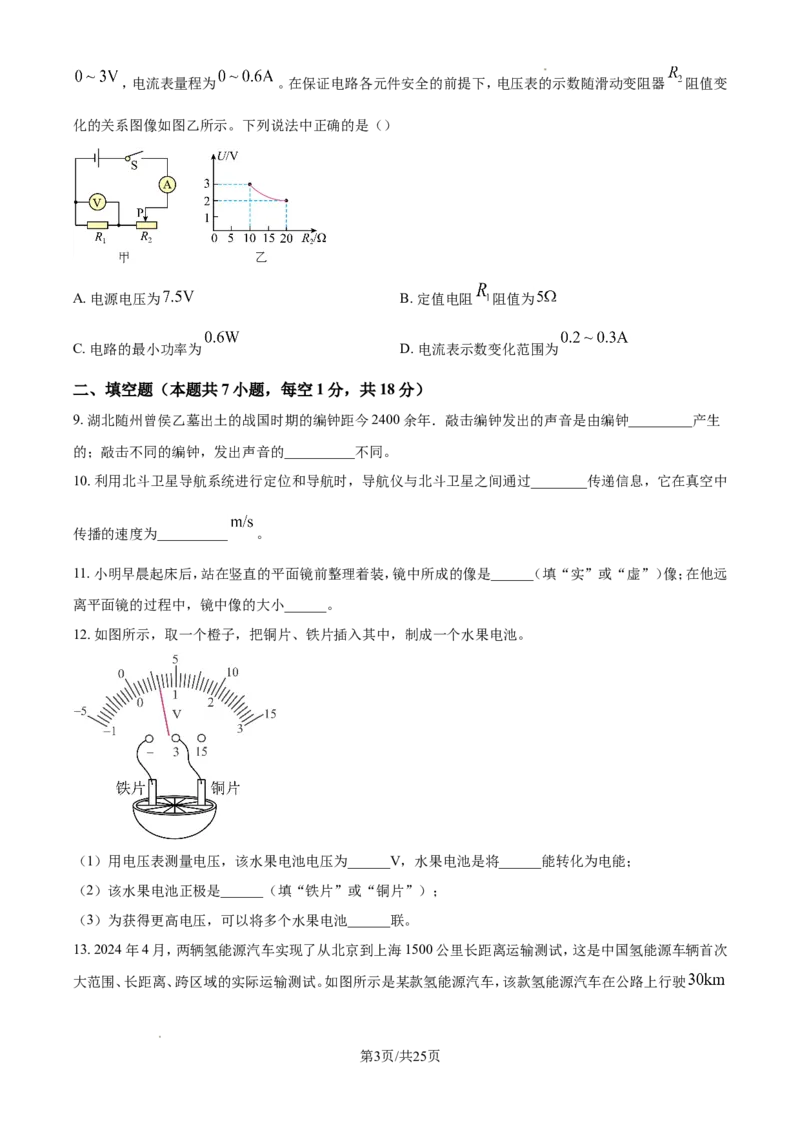 2024年江苏省淮安市中考物理试题（含解析）_江苏省中考_01江苏省13市中考历年真题2008-2025新_、中考全套_江苏省中考历年真题_江苏省中考物理2008-2024