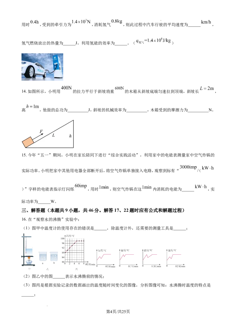 2024年江苏省淮安市中考物理试题（含解析）_江苏省中考_01江苏省13市中考历年真题2008-2025新_、中考全套_江苏省中考历年真题_江苏省中考物理2008-2024