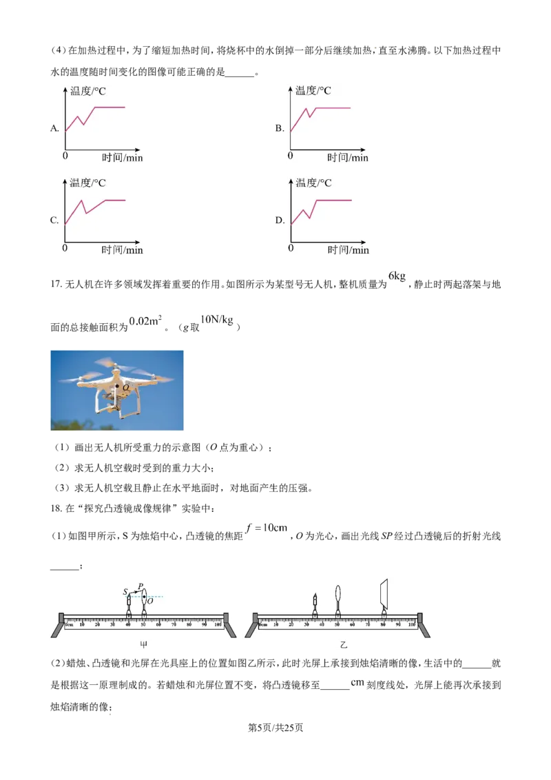 2024年江苏省淮安市中考物理试题（含解析）_江苏省中考_01江苏省13市中考历年真题2008-2025新_、中考全套_江苏省中考历年真题_江苏省中考物理2008-2024