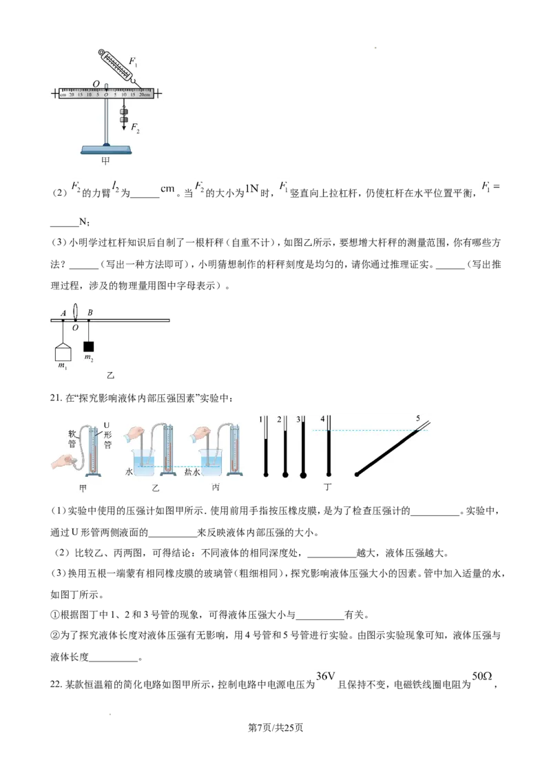 2024年江苏省淮安市中考物理试题（含解析）_江苏省中考_01江苏省13市中考历年真题2008-2025新_、中考全套_江苏省中考历年真题_江苏省中考物理2008-2024