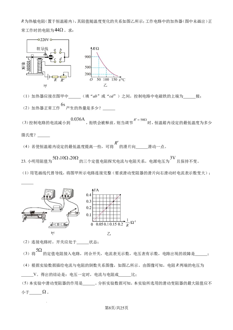 2024年江苏省淮安市中考物理试题（含解析）_江苏省中考_01江苏省13市中考历年真题2008-2025新_、中考全套_江苏省中考历年真题_江苏省中考物理2008-2024