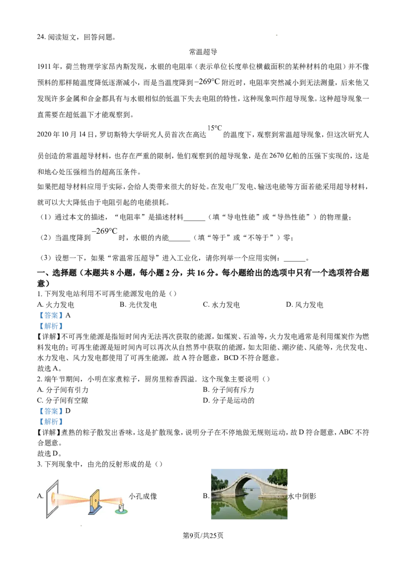 2024年江苏省淮安市中考物理试题（含解析）_江苏省中考_01江苏省13市中考历年真题2008-2025新_、中考全套_江苏省中考历年真题_江苏省中考物理2008-2024