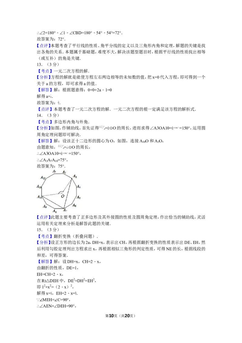 2016年江苏省连云港市中考数学试题及答案_江苏省中考_01江苏省13市中考历年真题2008-2025新_、中考全套_江苏省中考历年真题_江苏省中考数学2008-2024