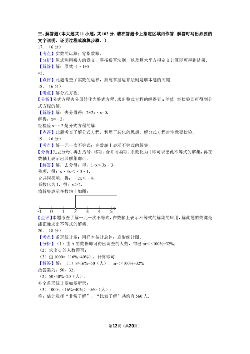2016年江苏省连云港市中考数学试题及答案_江苏省中考_01江苏省13市中考历年真题2008-2025新_、中考全套_江苏省中考历年真题_江苏省中考数学2008-2024