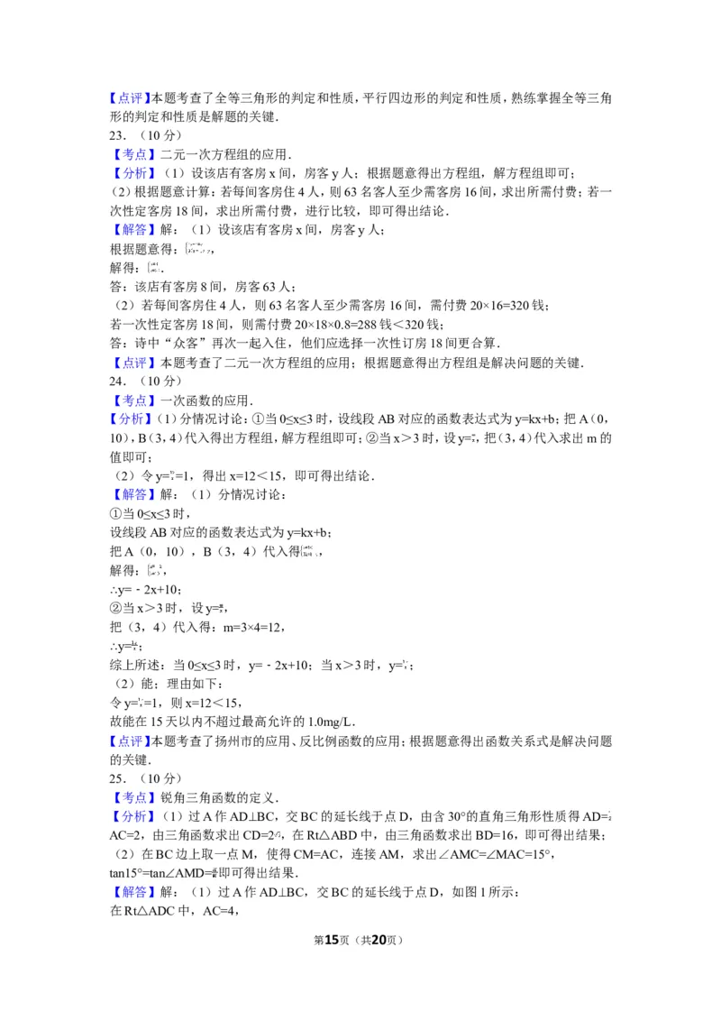 2016年江苏省连云港市中考数学试题及答案_江苏省中考_01江苏省13市中考历年真题2008-2025新_、中考全套_江苏省中考历年真题_江苏省中考数学2008-2024