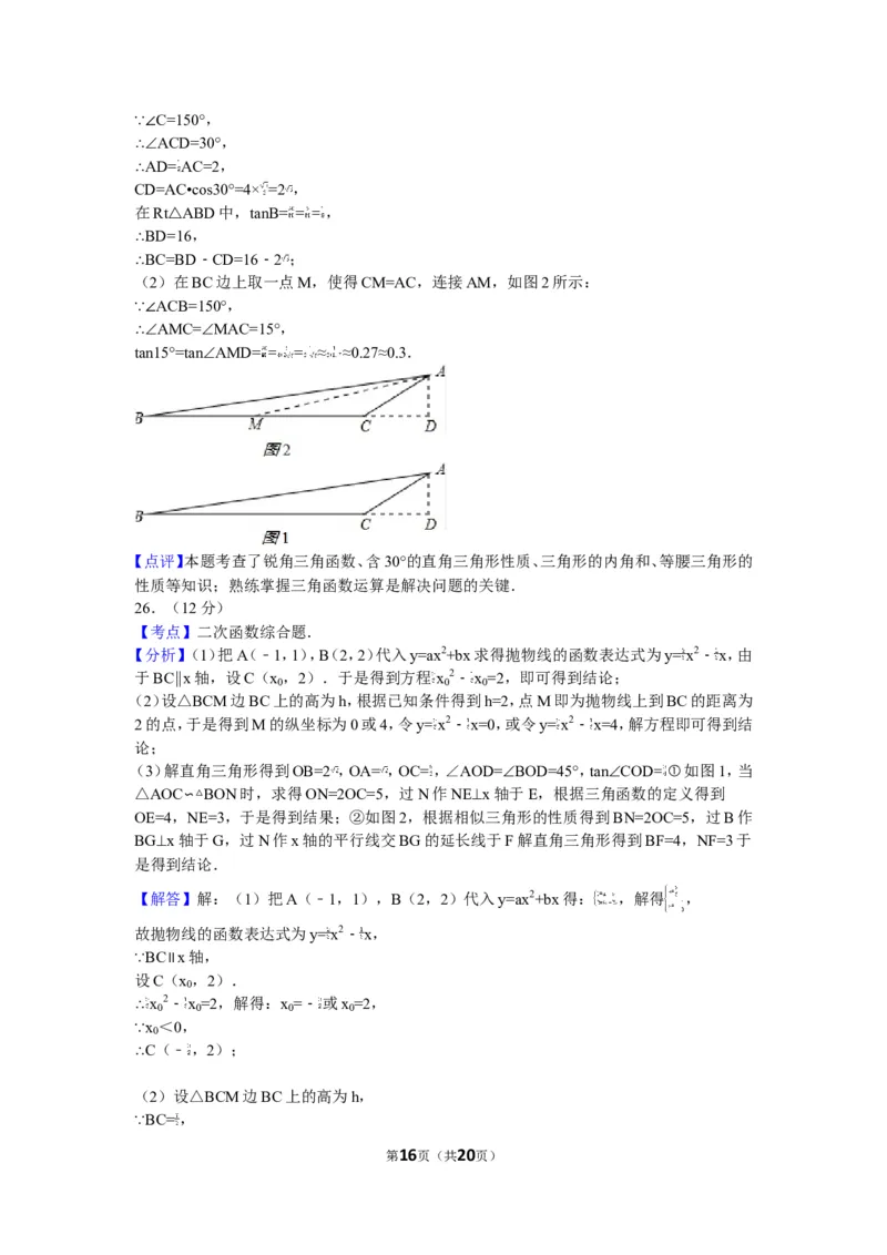 2016年江苏省连云港市中考数学试题及答案_江苏省中考_01江苏省13市中考历年真题2008-2025新_、中考全套_江苏省中考历年真题_江苏省中考数学2008-2024