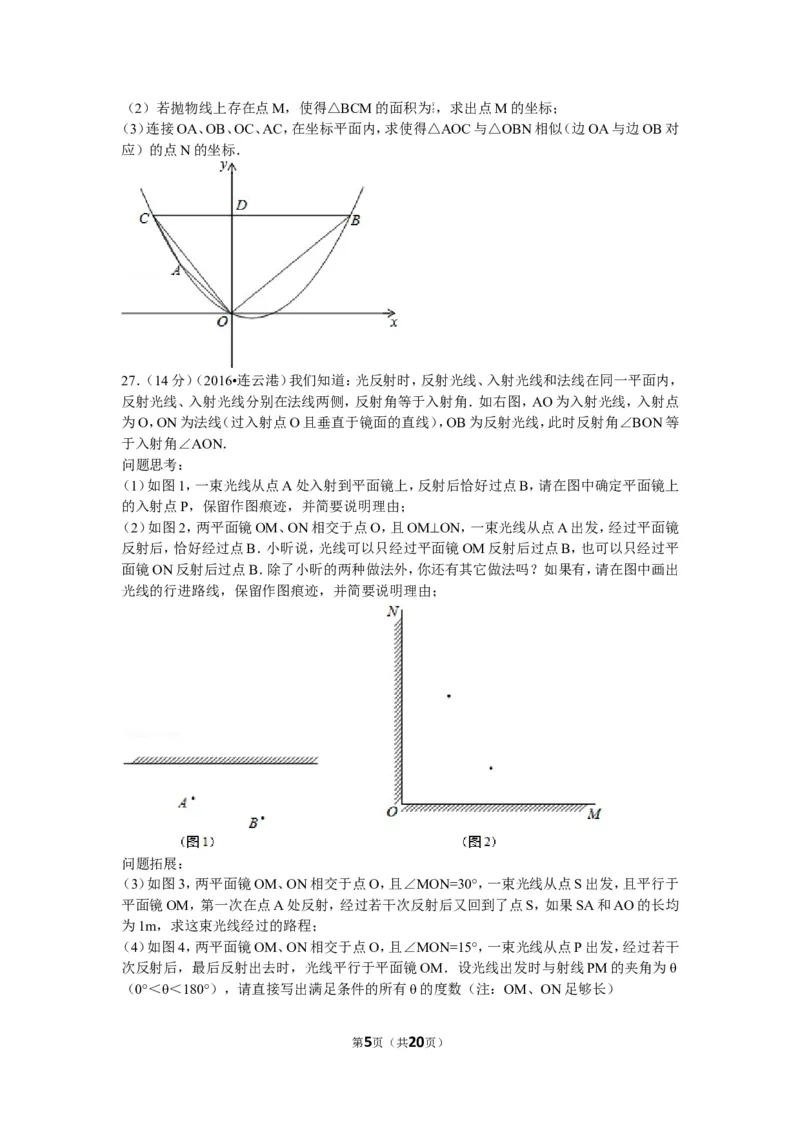 2016年江苏省连云港市中考数学试题及答案_江苏省中考_01江苏省13市中考历年真题2008-2025新_、中考全套_江苏省中考历年真题_江苏省中考数学2008-2024