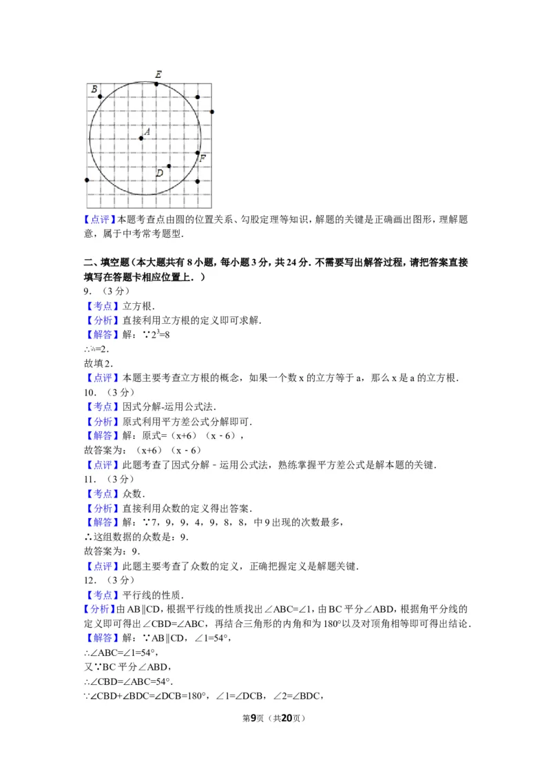 2016年江苏省连云港市中考数学试题及答案_江苏省中考_01江苏省13市中考历年真题2008-2025新_、中考全套_江苏省中考历年真题_江苏省中考数学2008-2024