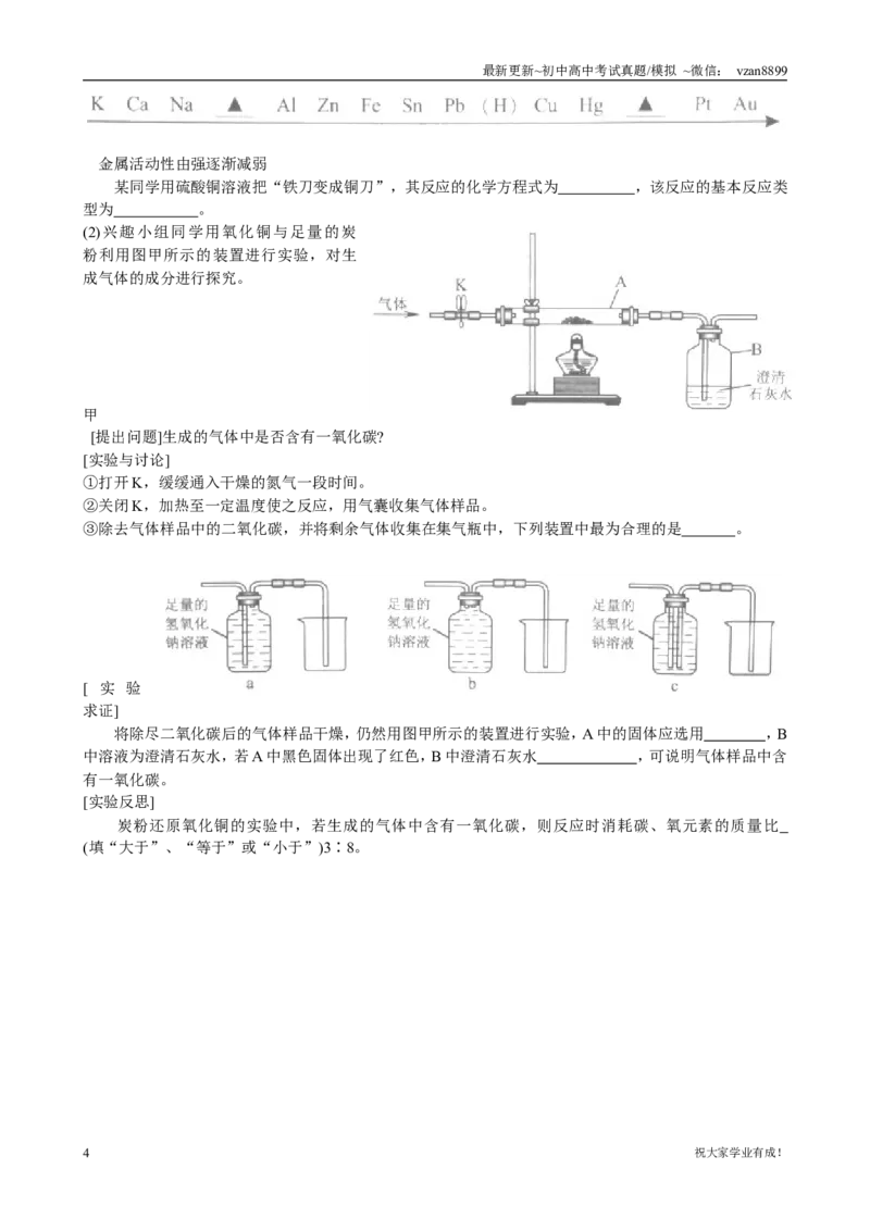 2014年南京中考化学试题及答案_江苏省中考_01江苏省13市中考历年真题2008-2025新_、中考全套_江苏省中考历年真题_南京中考历年真题_05南京中考化学（2008年-2023年）_真题