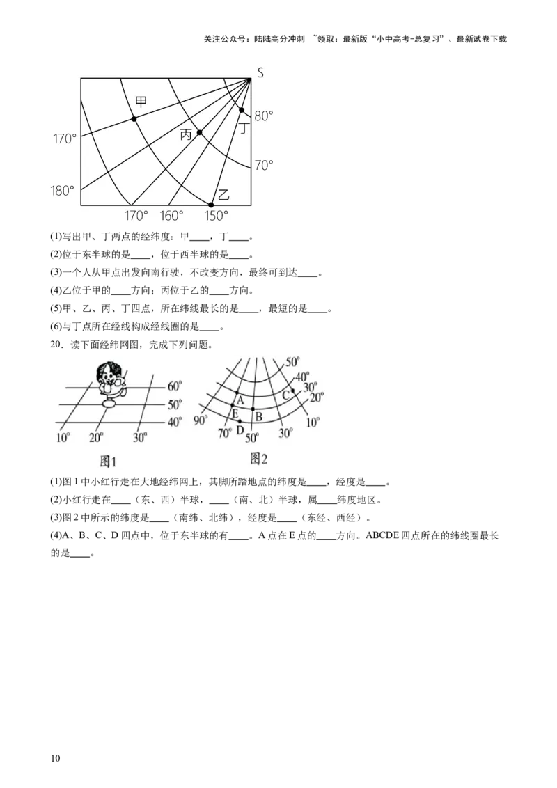 专题01地球和地球仪（好题帮）-备战2024年中考地理一轮复习考点帮（全国通用）（原卷版）_02中考总复习（2026版更新中）_09-地理-中考总复习_2024年中考复习资料_一轮复习_配套练习