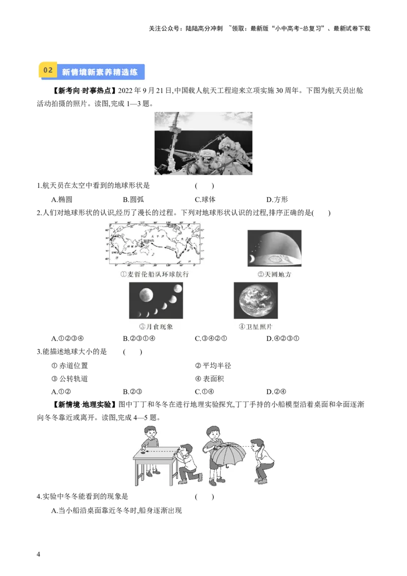专题01地球和地球仪（好题帮）-备战2024年中考地理一轮复习考点帮（全国通用）（原卷版）_02中考总复习（2026版更新中）_09-地理-中考总复习_2024年中考复习资料_一轮复习_配套练习