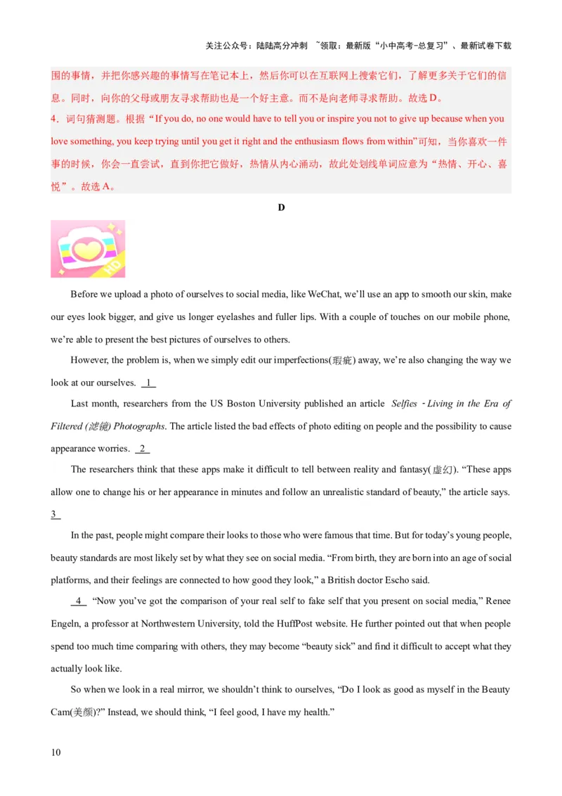 七下综合检测过关卷-备战2024年中考英语一轮复习教材梳理（人教版）（解析版）_02中考总复习（2026版更新中）_03-英语-中考总复习_2024年中考复习资料_一轮复习