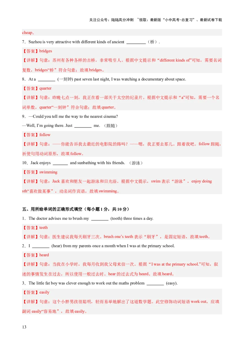 七下综合检测过关卷-备战2024年中考英语一轮复习教材梳理（人教版）（解析版）_02中考总复习（2026版更新中）_03-英语-中考总复习_2024年中考复习资料_一轮复习