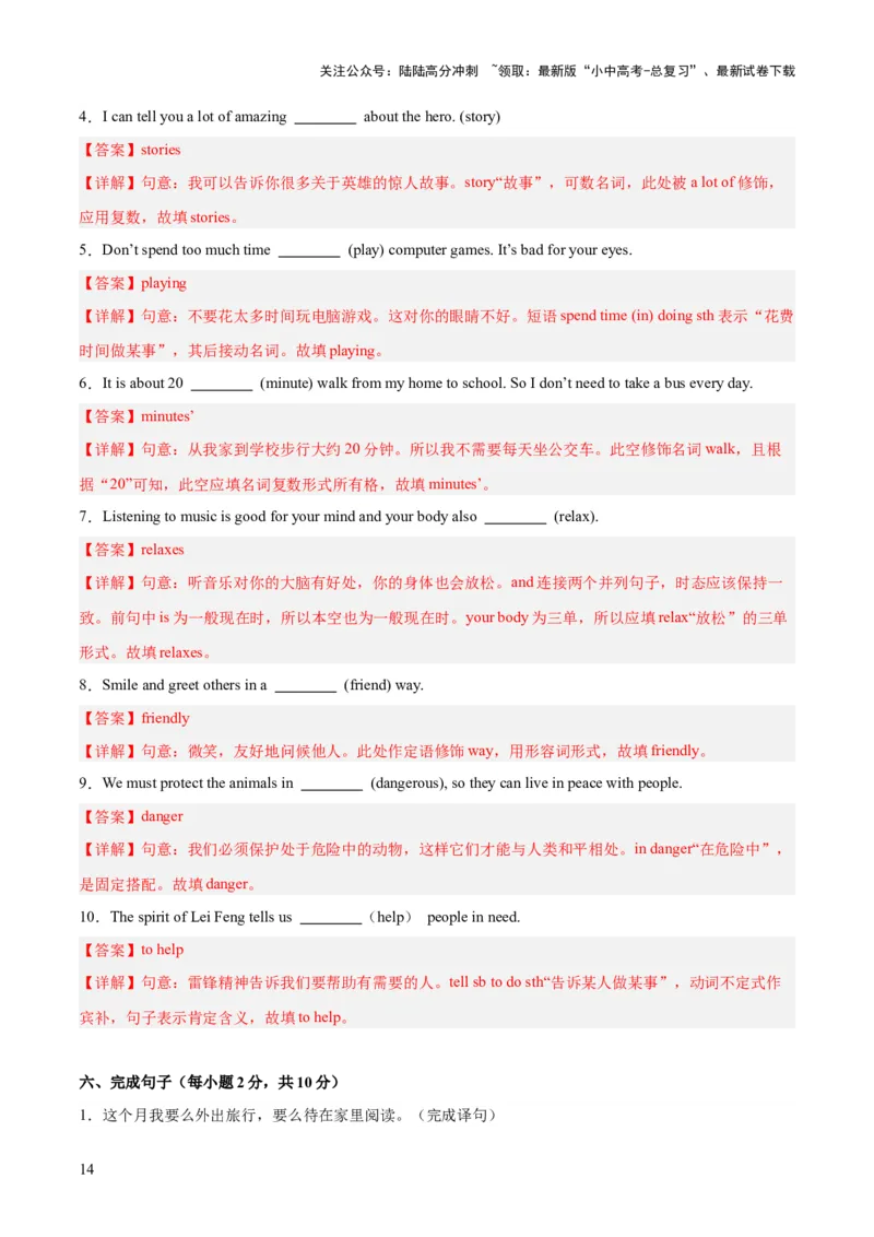 七下综合检测过关卷-备战2024年中考英语一轮复习教材梳理（人教版）（解析版）_02中考总复习（2026版更新中）_03-英语-中考总复习_2024年中考复习资料_一轮复习